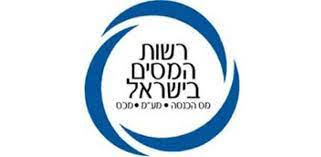 רשות המיסים 